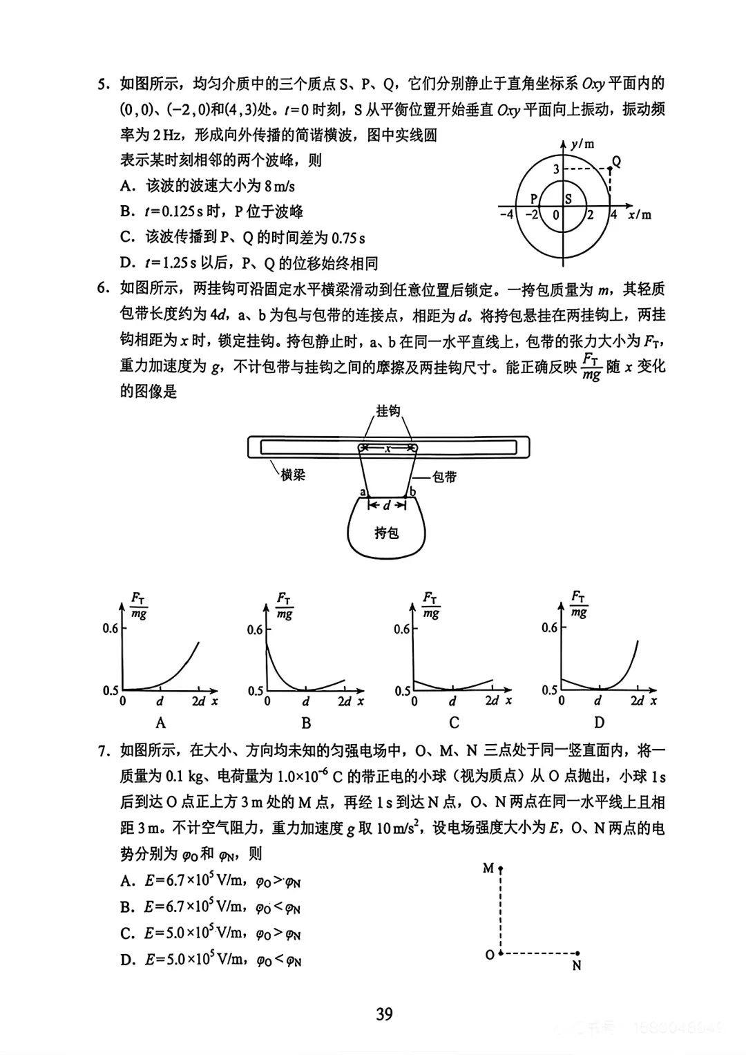 2026年云南省高考物理试卷(共9页)-第3张图片-四季读书网