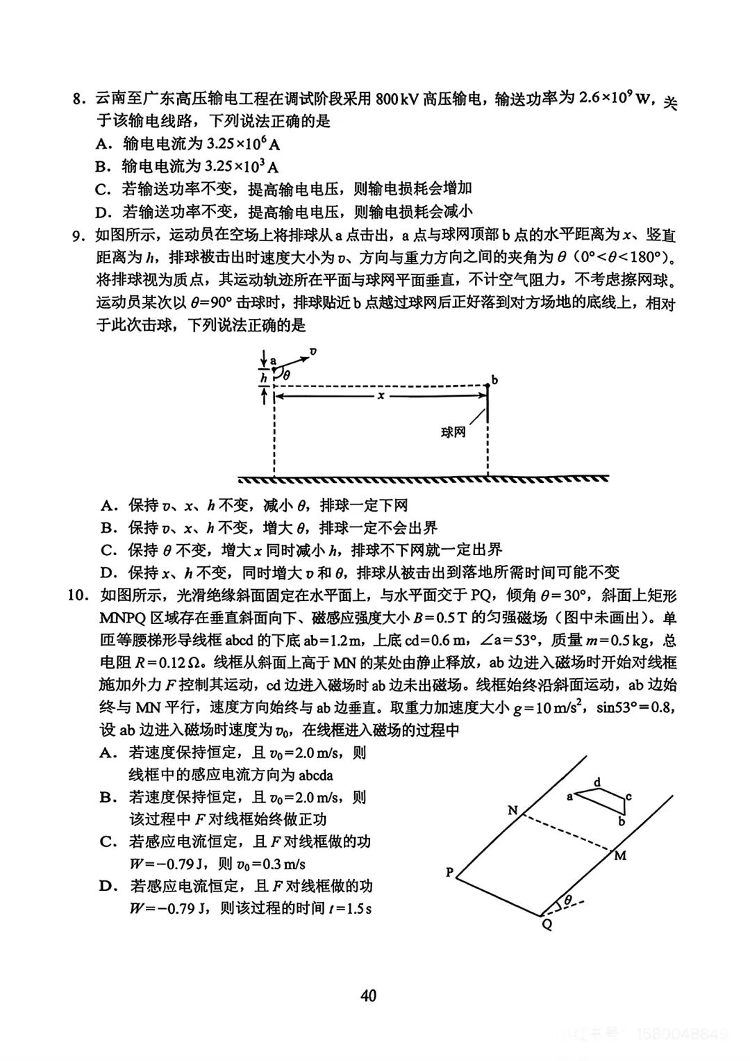 2026年云南省高考物理试卷(共9页)-第4张图片-四季读书网