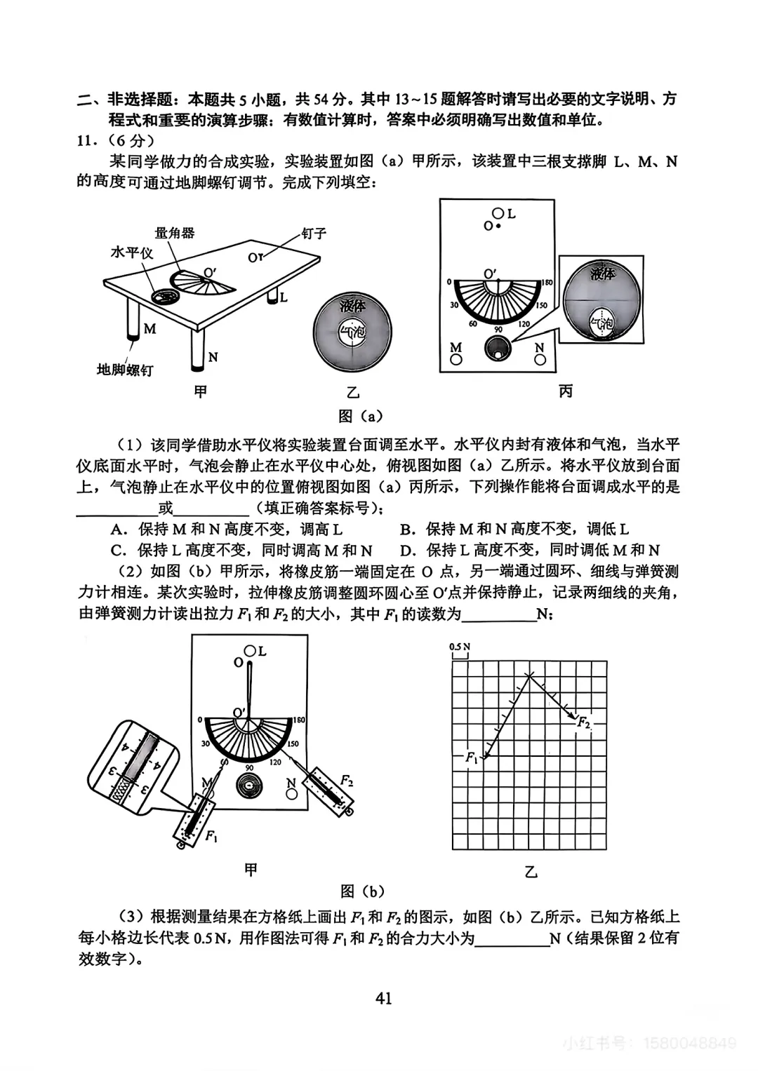 2026年云南省高考物理试卷(共9页)-第5张图片-四季读书网