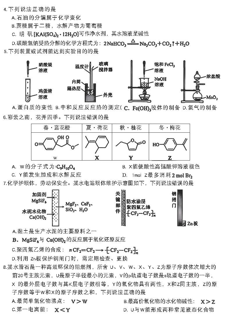 2026年云南省高考化学试卷(共8页)-第2张图片-四季读书网