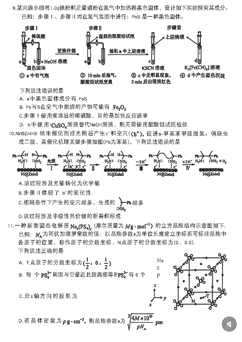 2026年云南省高考化学试卷(共8页)-第3张图片-四季读书网