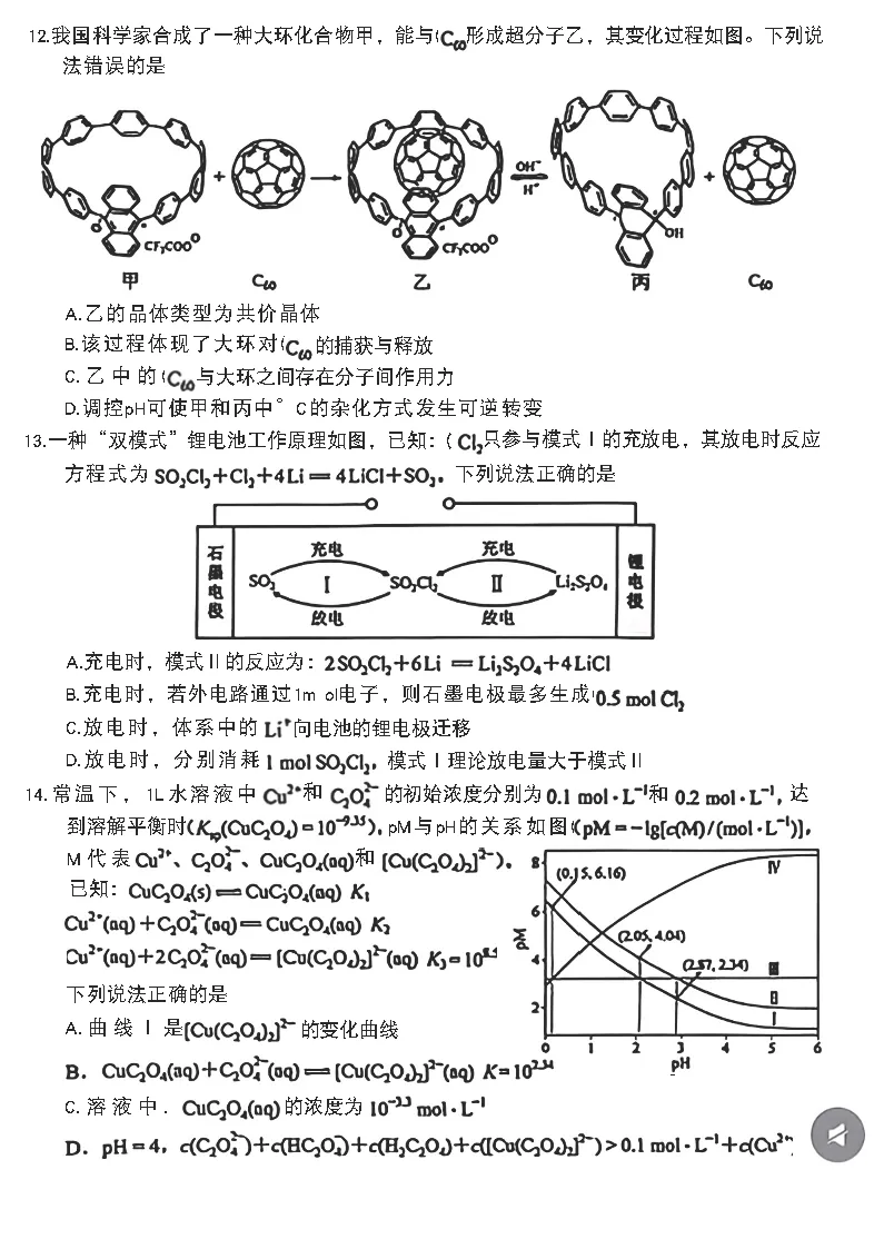 2026年云南省高考化学试卷(共8页)-第4张图片-四季读书网
