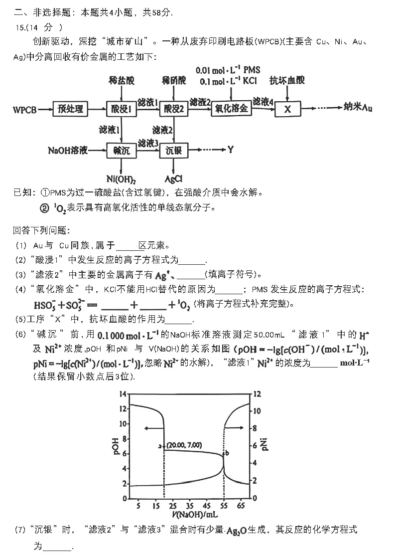 2026年云南省高考化学试卷(共8页)-第5张图片-四季读书网