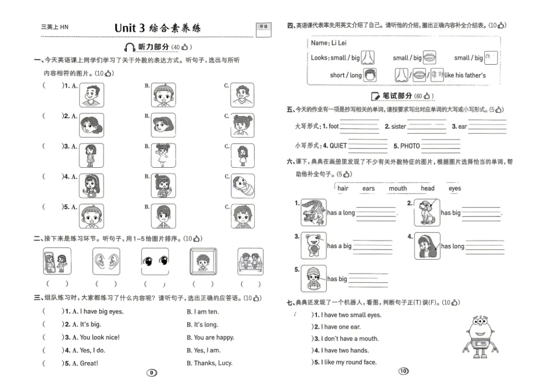 26新教材三年级上册英语试卷:1-8单元卷+期中试卷+期末试卷(沪教版、沪教牛津版)-第4张图片-四季读书网