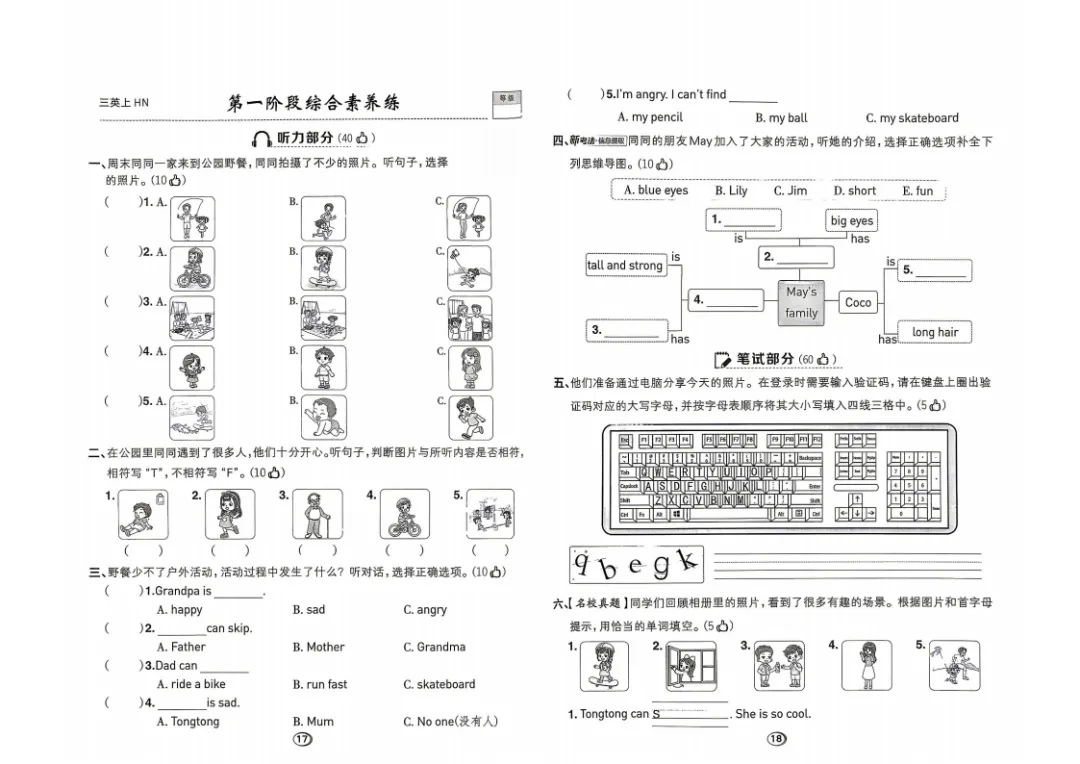 26新教材三年级上册英语试卷:1-8单元卷+期中试卷+期末试卷(沪教版、沪教牛津版)-第6张图片-四季读书网