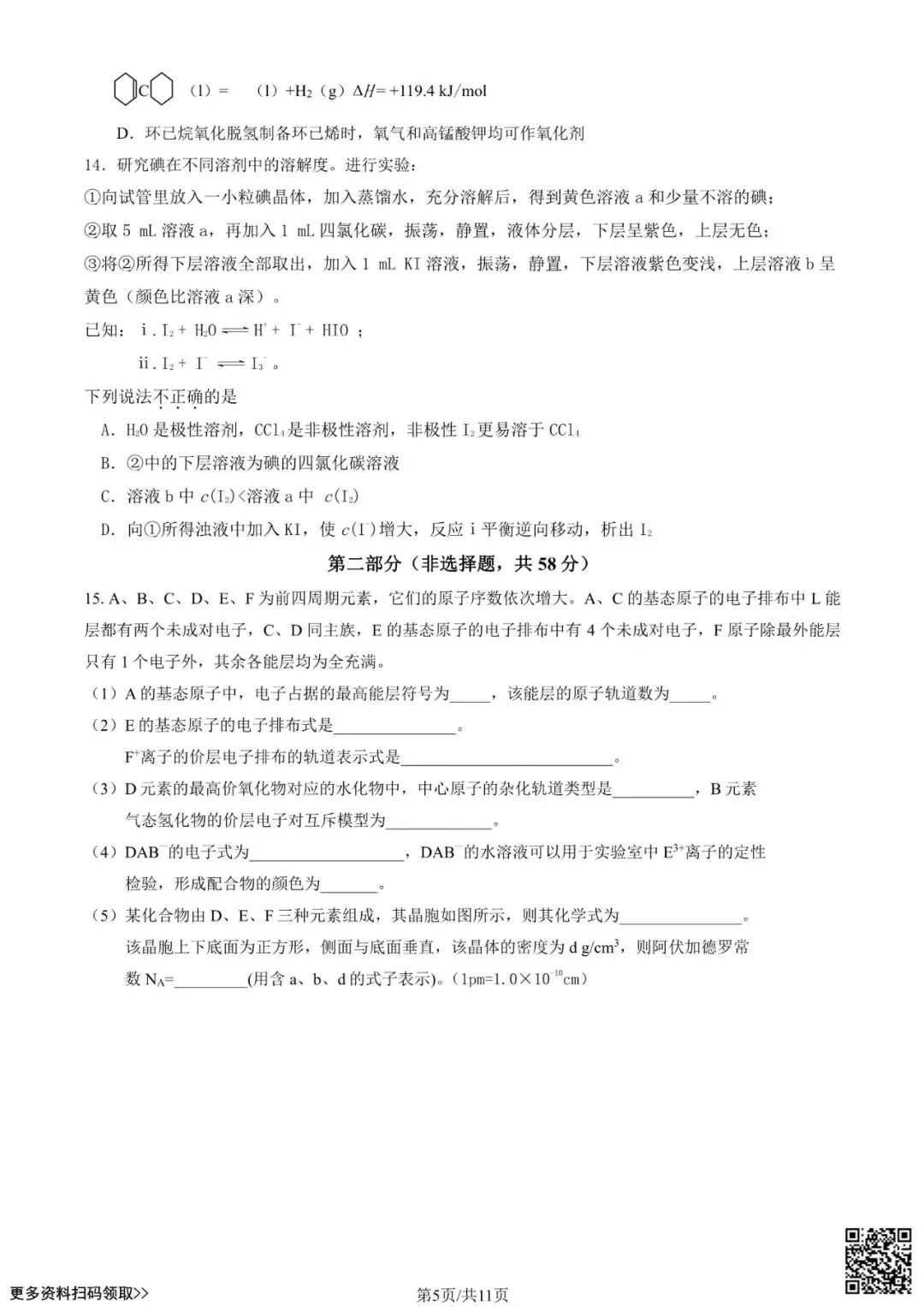 2024北京八十中高三(上)开学考化学试卷(含答案)-第5张图片-四季读书网