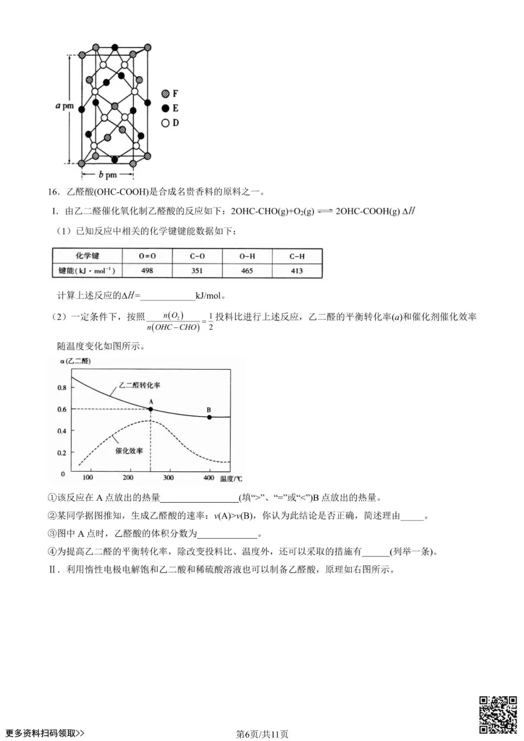 2024北京八十中高三(上)开学考化学试卷(含答案)-第6张图片-四季读书网