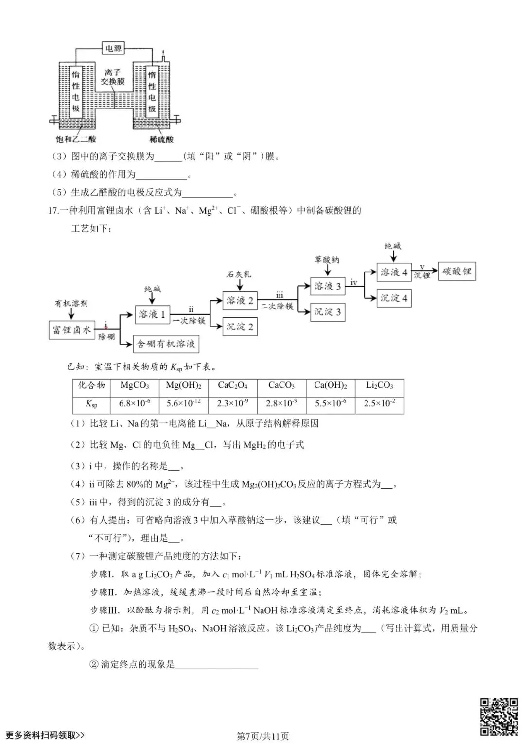 2024北京八十中高三(上)开学考化学试卷(含答案)-第7张图片-四季读书网