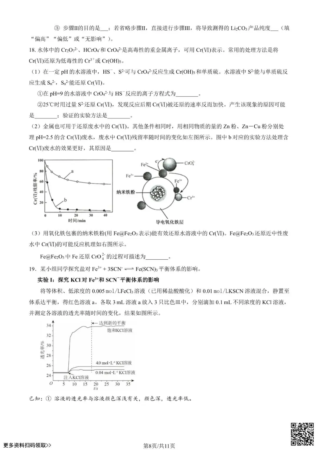 2024北京八十中高三(上)开学考化学试卷(含答案)-第8张图片-四季读书网