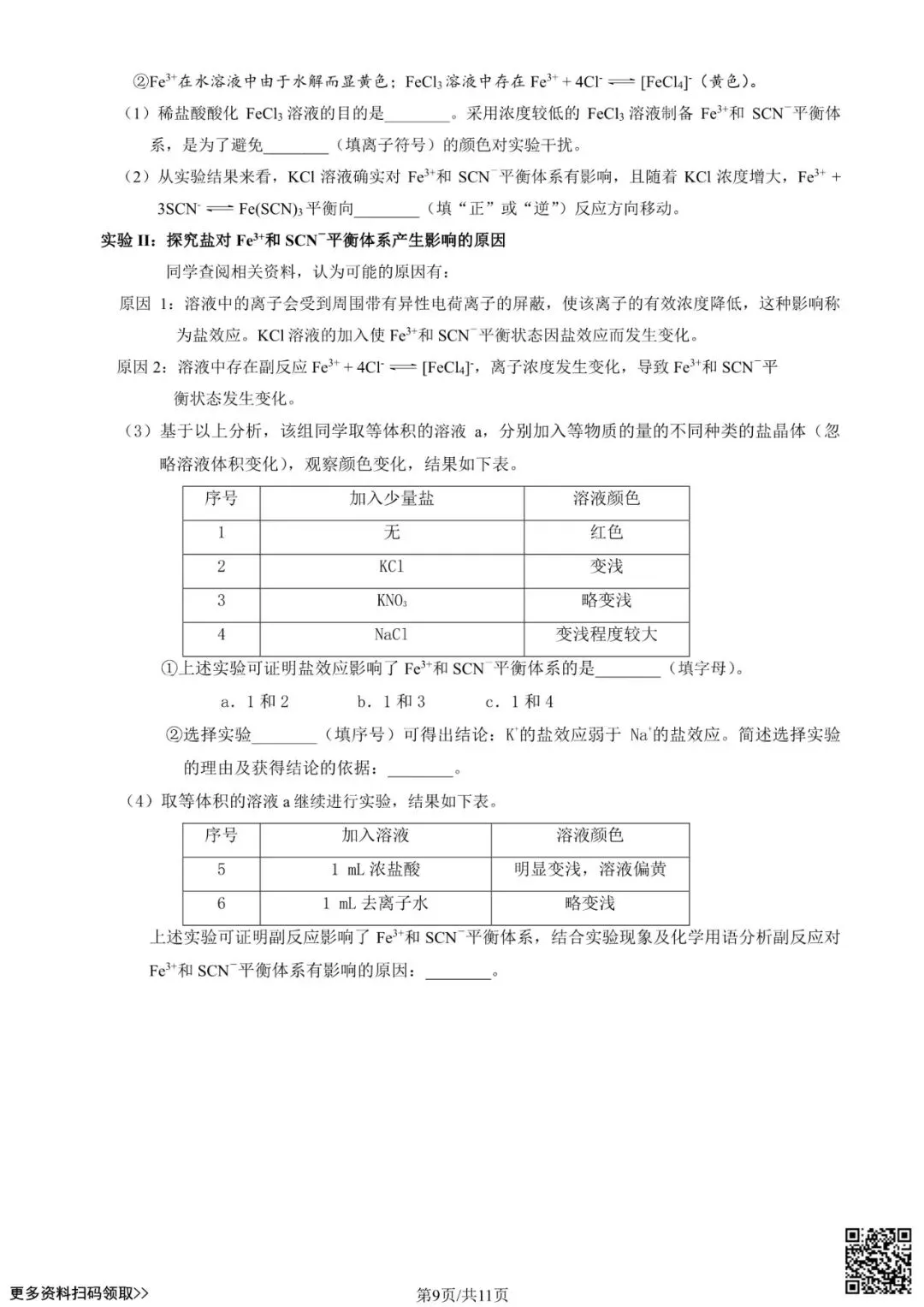 2024北京八十中高三(上)开学考化学试卷(含答案)-第9张图片-四季读书网