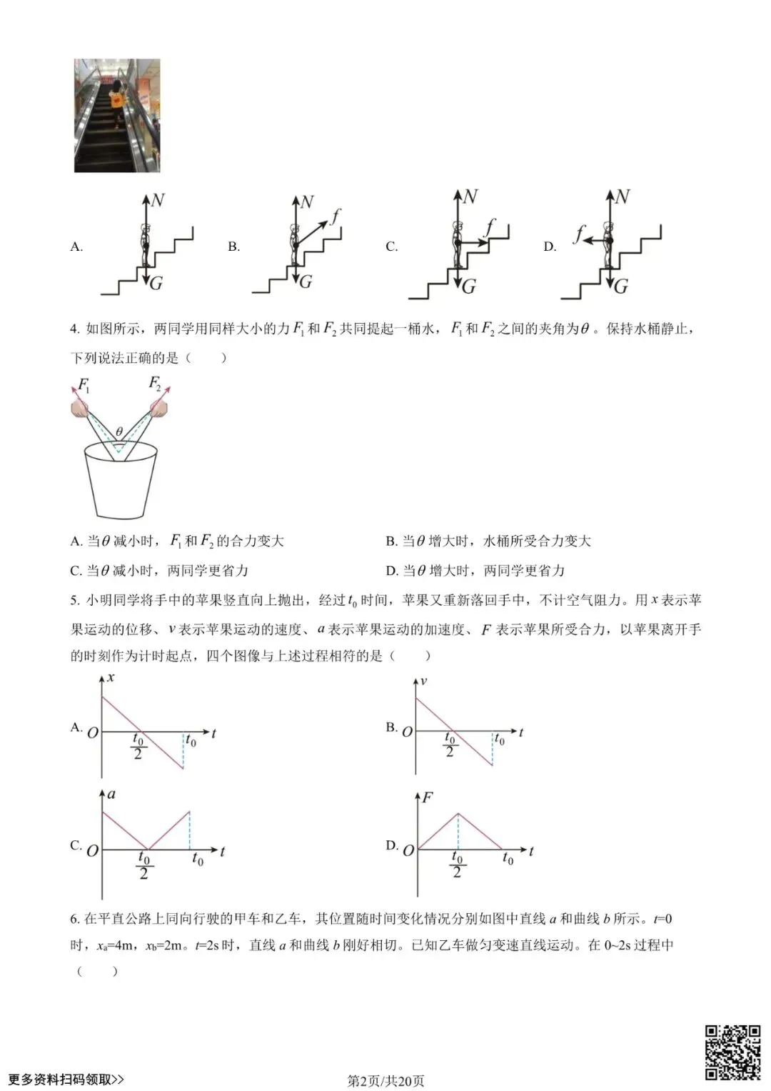 2023北京八十中高三(上)开学考物理试卷(含答案)-第2张图片-四季读书网