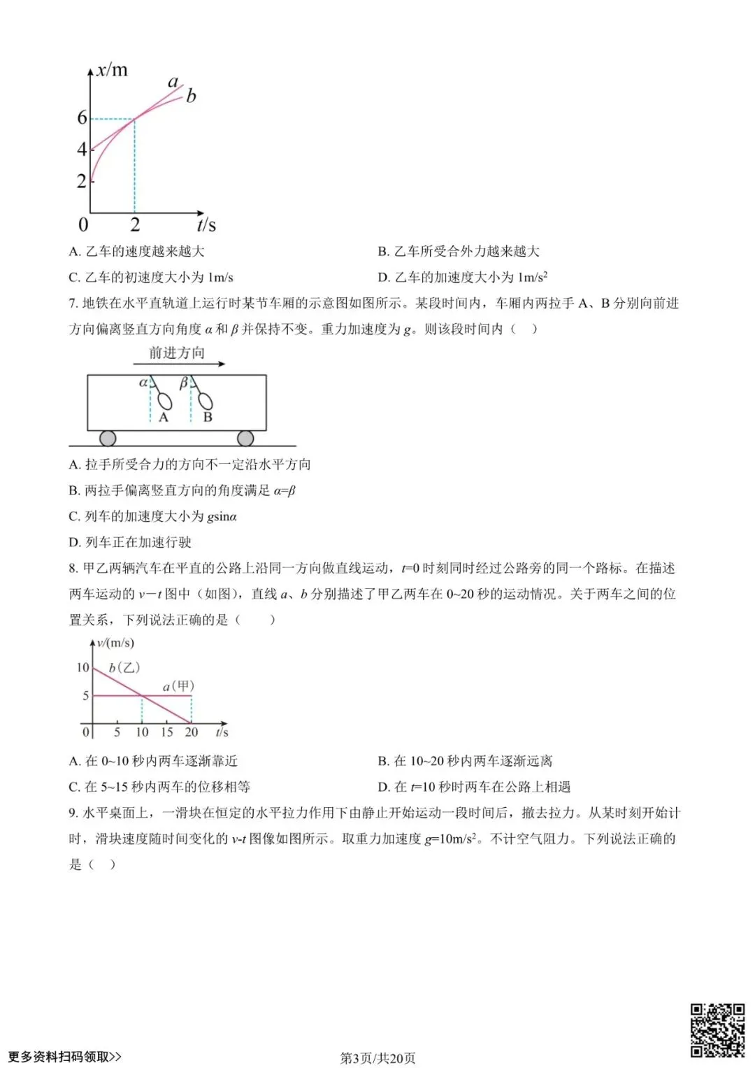 2023北京八十中高三(上)开学考物理试卷(含答案)-第3张图片-四季读书网