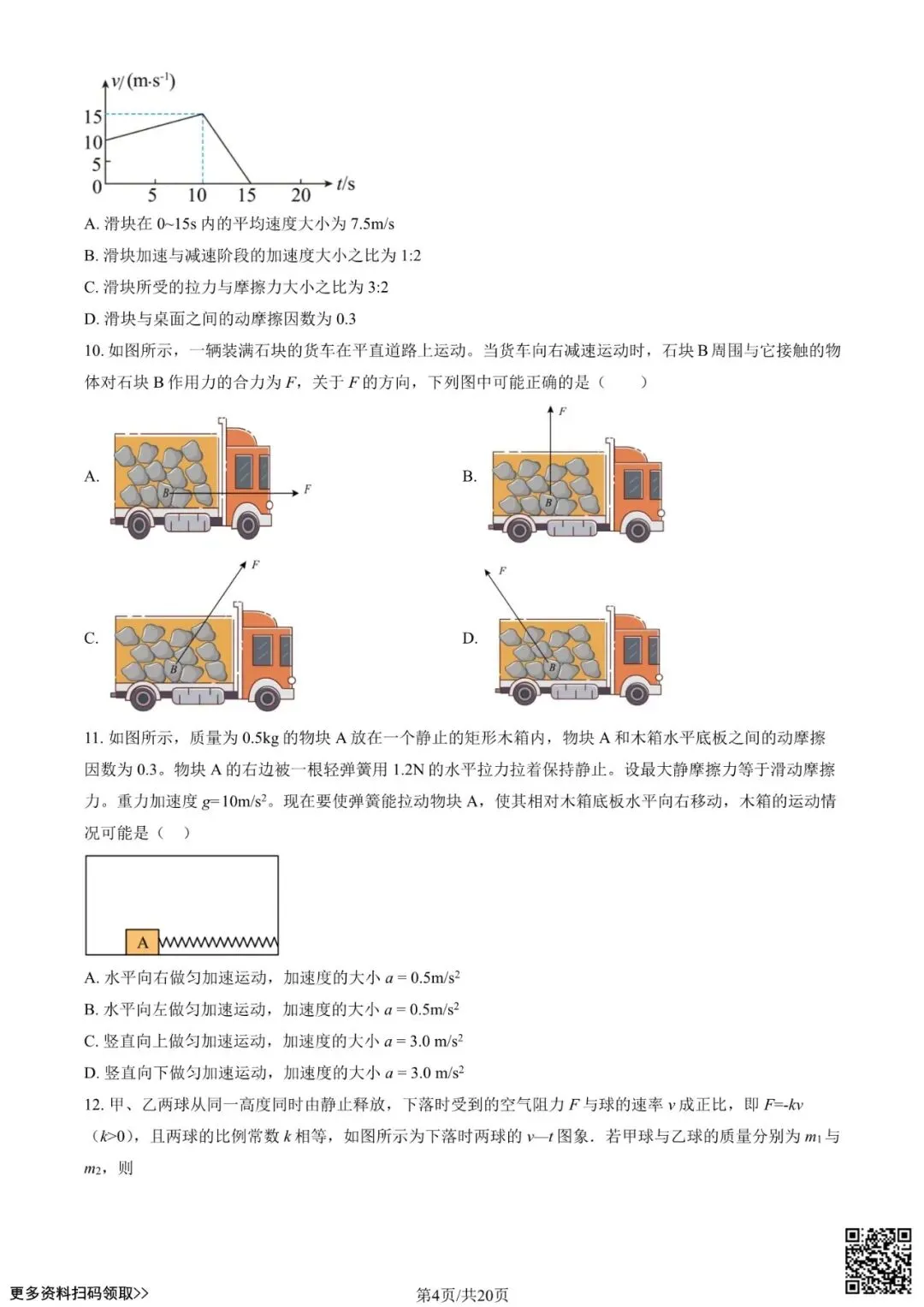 2023北京八十中高三(上)开学考物理试卷(含答案)-第4张图片-四季读书网