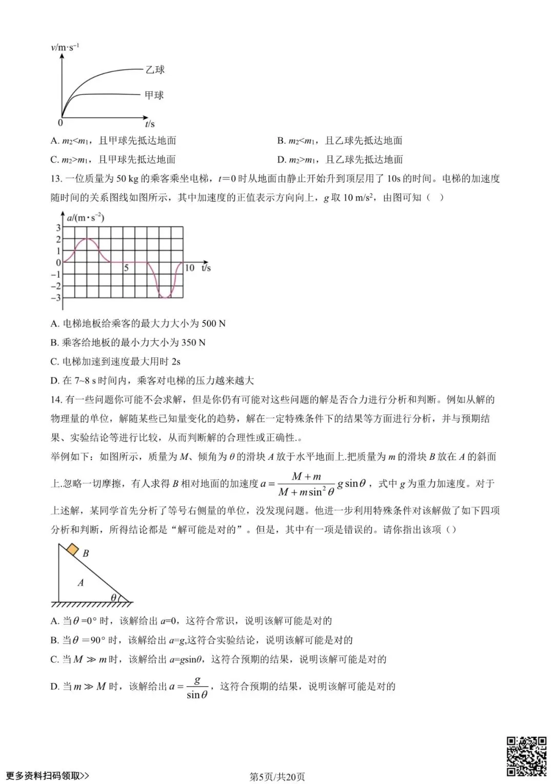 2023北京八十中高三(上)开学考物理试卷(含答案)-第5张图片-四季读书网
