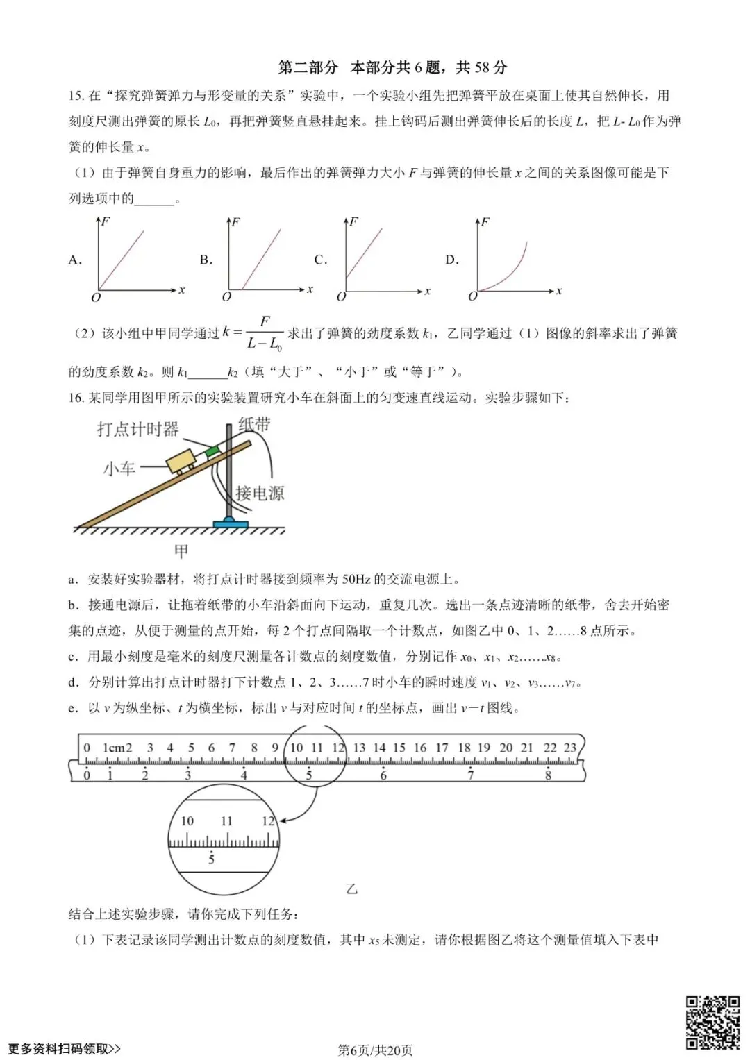2023北京八十中高三(上)开学考物理试卷(含答案)-第6张图片-四季读书网