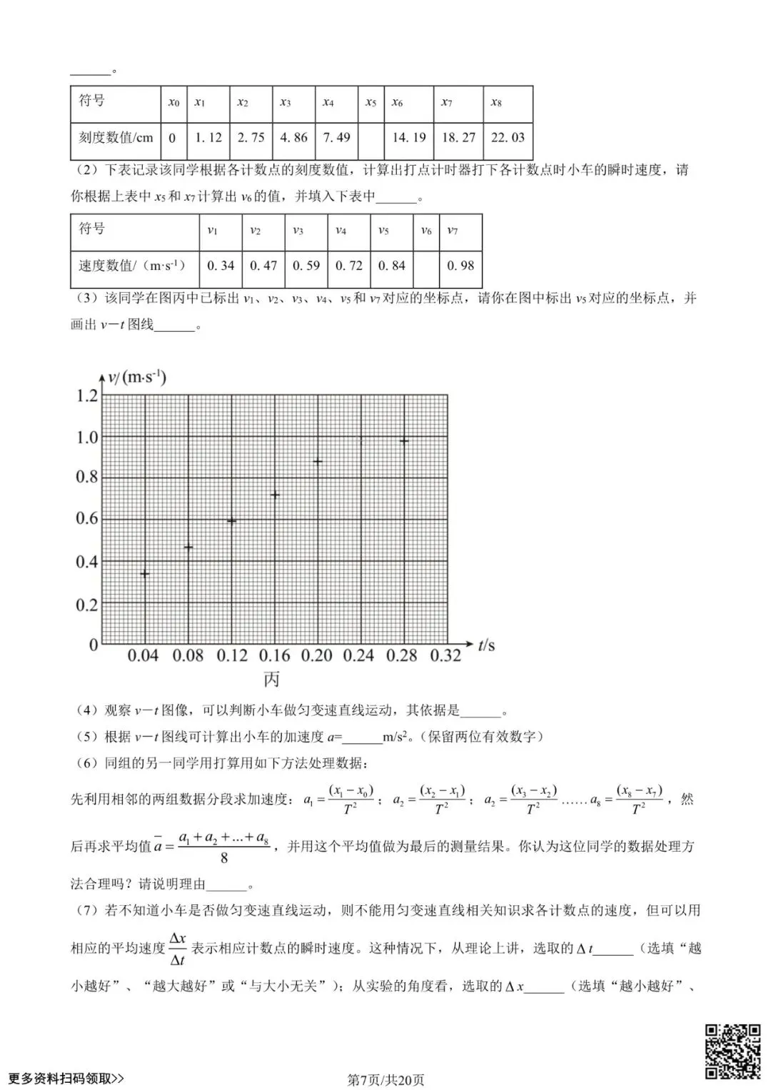 2023北京八十中高三(上)开学考物理试卷(含答案)-第7张图片-四季读书网