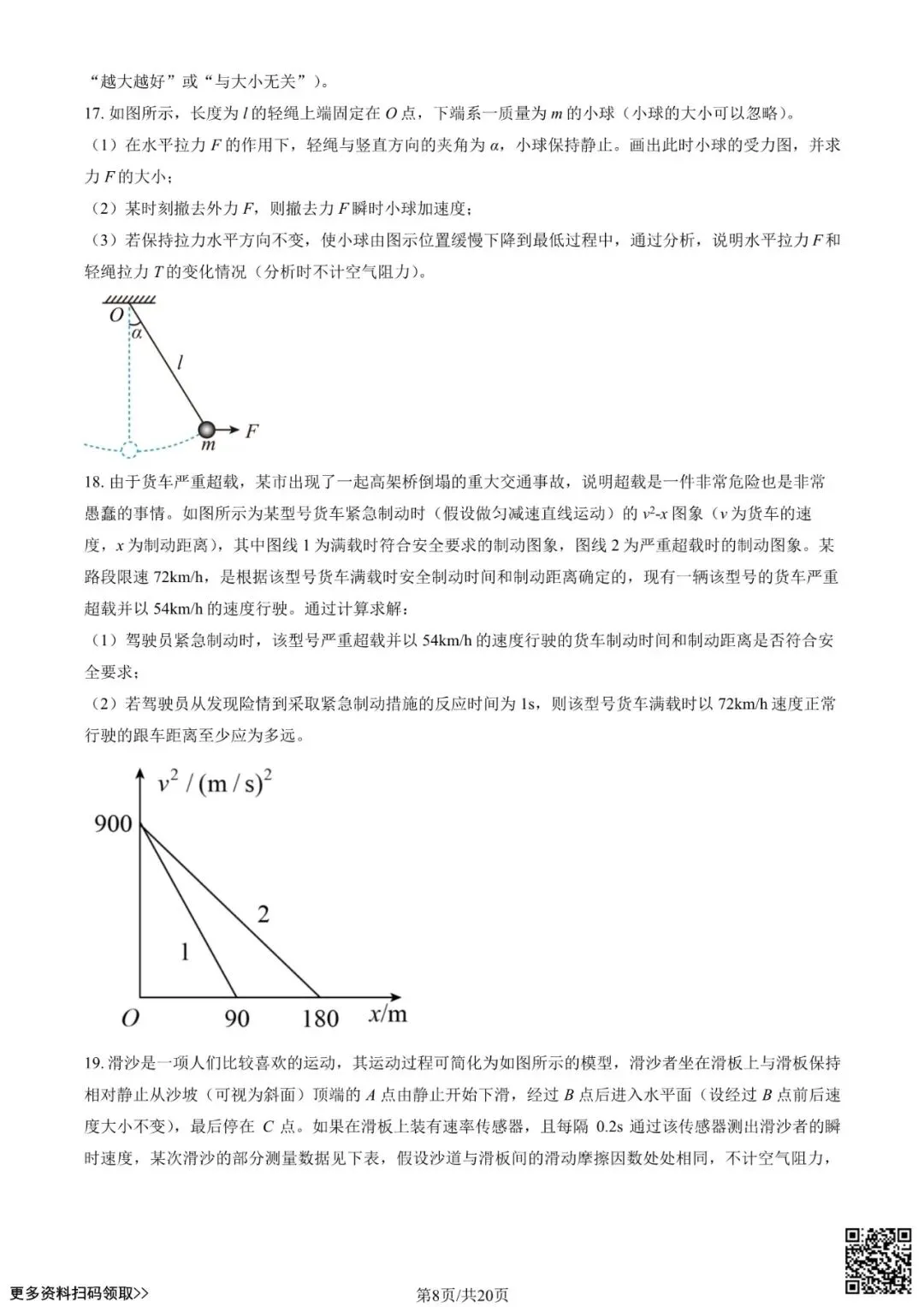 2023北京八十中高三(上)开学考物理试卷(含答案)-第8张图片-四季读书网