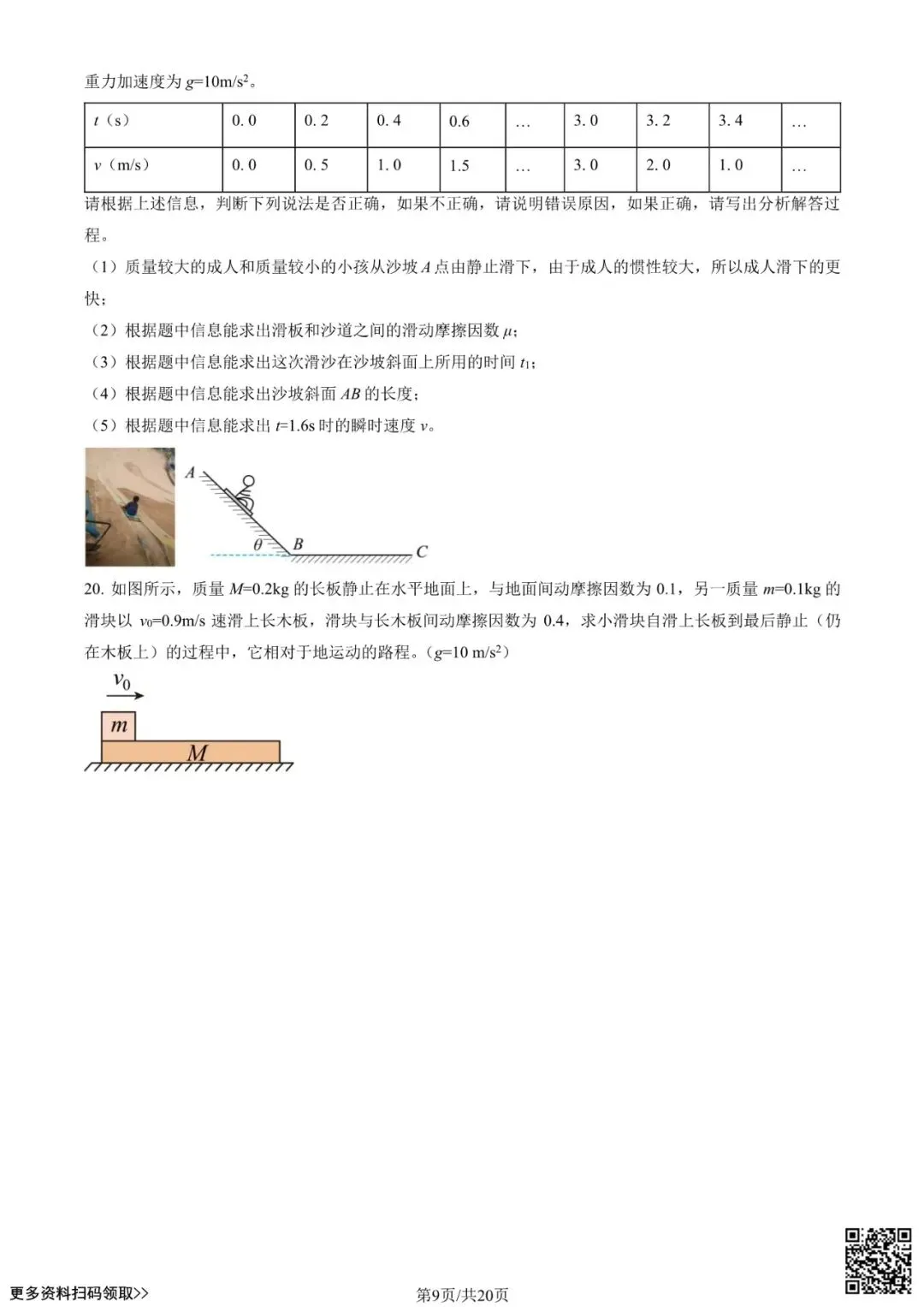 2023北京八十中高三(上)开学考物理试卷(含答案)-第9张图片-四季读书网