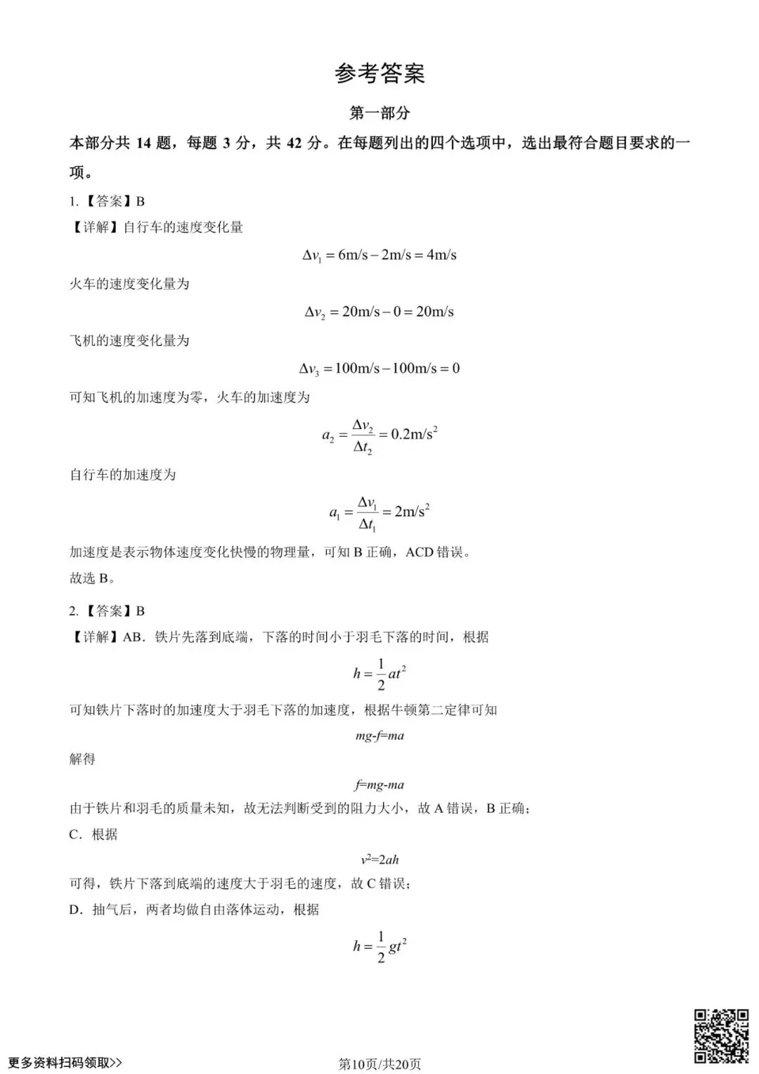 2023北京八十中高三(上)开学考物理试卷(含答案)-第10张图片-四季读书网