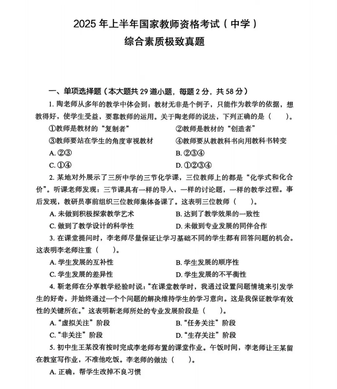 教资历年真题试卷及答案解析(2011-2025上)中小幼含科三pdf版!-第5张图片-四季读书网