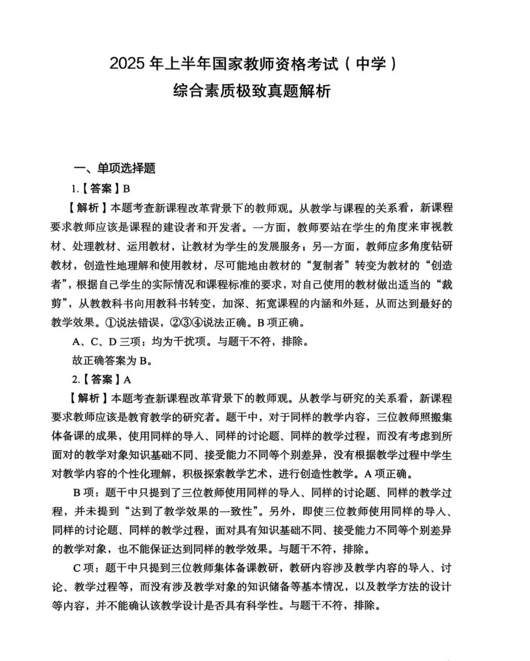 教资历年真题试卷及答案解析(2011-2025上)中小幼含科三pdf版!-第6张图片-四季读书网