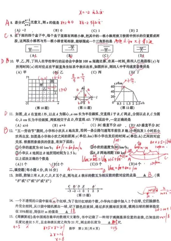 贵州2026年初中学业水平考试(中考)试卷 数学-第2张图片-四季读书网