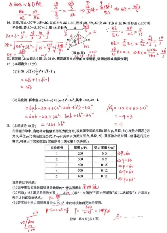 贵州2026年初中学业水平考试(中考)试卷 数学-第3张图片-四季读书网