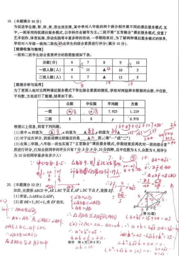贵州2026年初中学业水平考试(中考)试卷 数学-第4张图片-四季读书网