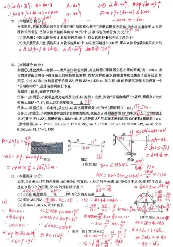 贵州2026年初中学业水平考试(中考)试卷 数学-第5张图片-四季读书网
