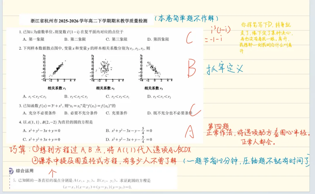 来看看学生写的试卷分析2,作者还是李应晨瑞-第6张图片-四季读书网