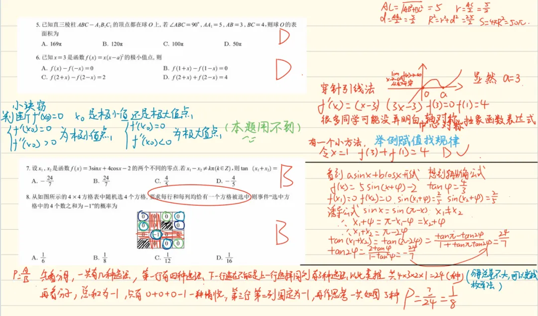 来看看学生写的试卷分析2,作者还是李应晨瑞-第7张图片-四季读书网
