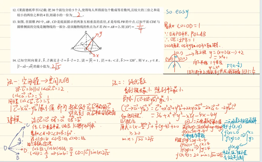 来看看学生写的试卷分析2,作者还是李应晨瑞-第10张图片-四季读书网
