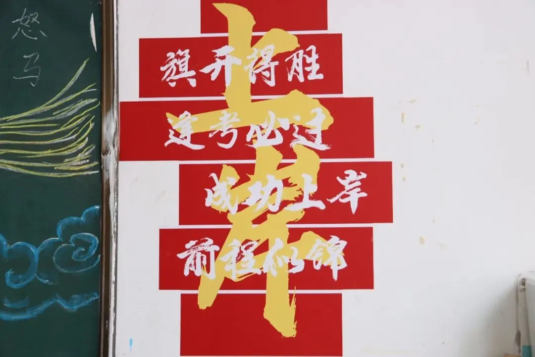 成功高三教室里不只有试卷,还有满满的励志班级文化-第24张图片-四季读书网
