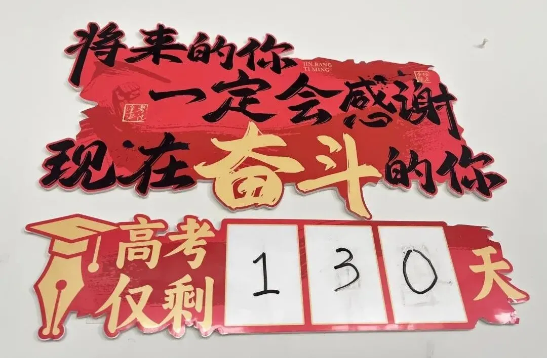 成功高三教室里不只有试卷,还有满满的励志班级文化-第25张图片-四季读书网