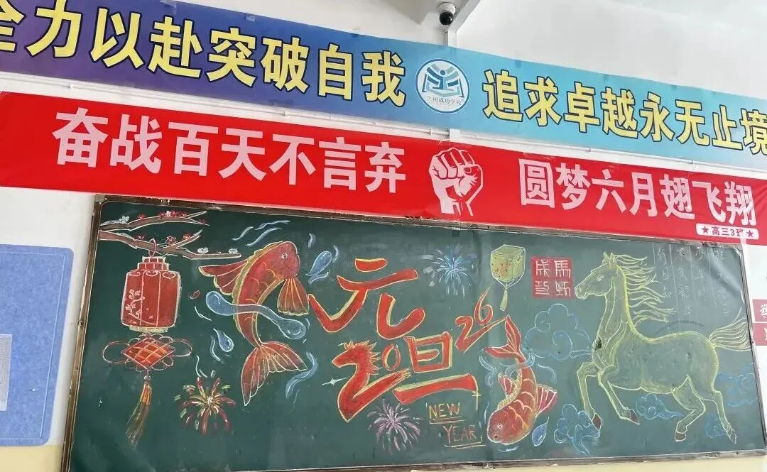 成功高三教室里不只有试卷,还有满满的励志班级文化-第32张图片-四季读书网