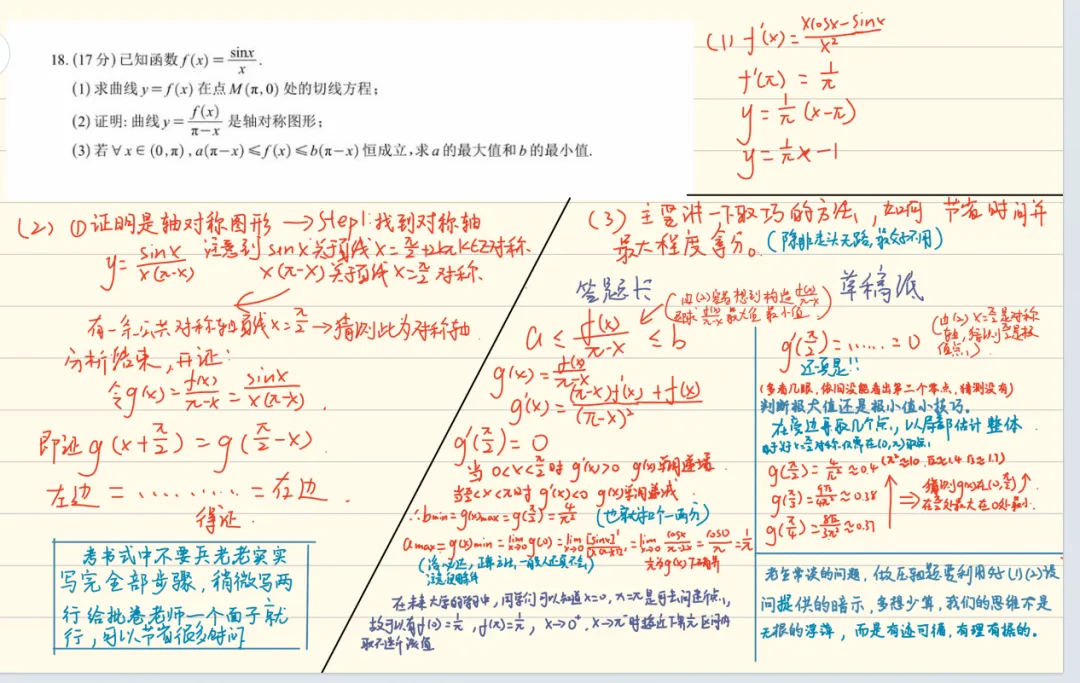 来看看学生写的试卷分析2,作者还是李应晨瑞-第15张图片-四季读书网