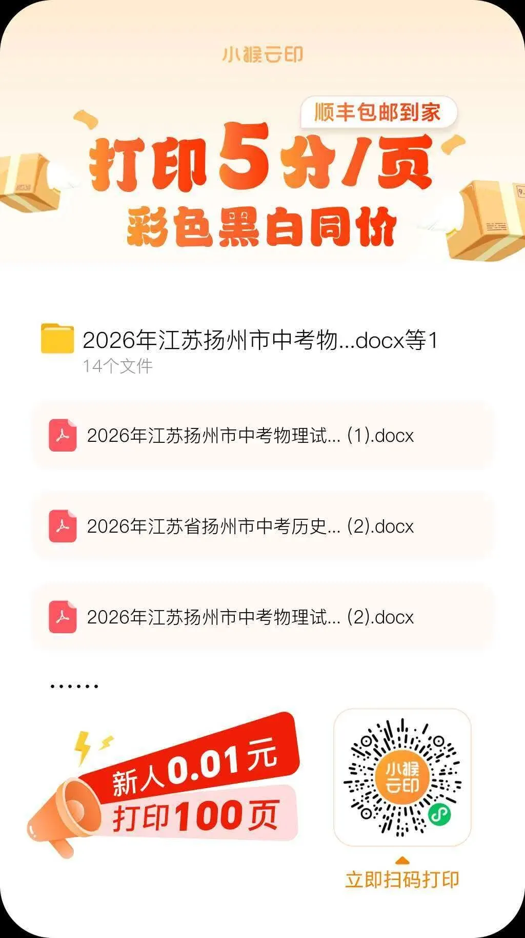 扬州市2026年中考试卷-第1张图片-四季读书网