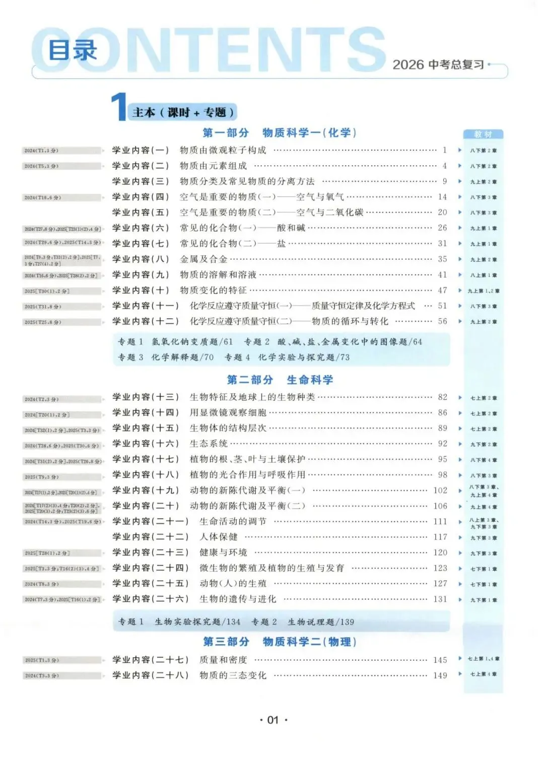 【中考复习】2026年浙江省科学中考-《精彩三年》(文末扫码下载)-第4张图片-四季读书网
