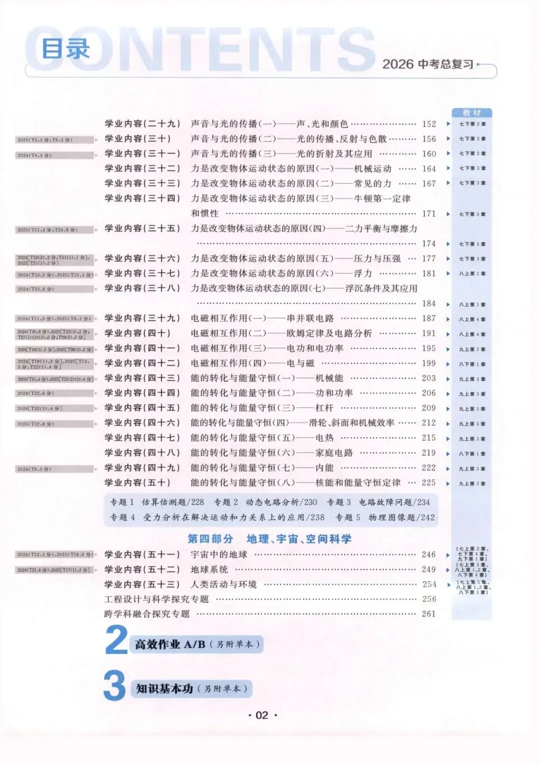 【中考复习】2026年浙江省科学中考-《精彩三年》(文末扫码下载)-第5张图片-四季读书网