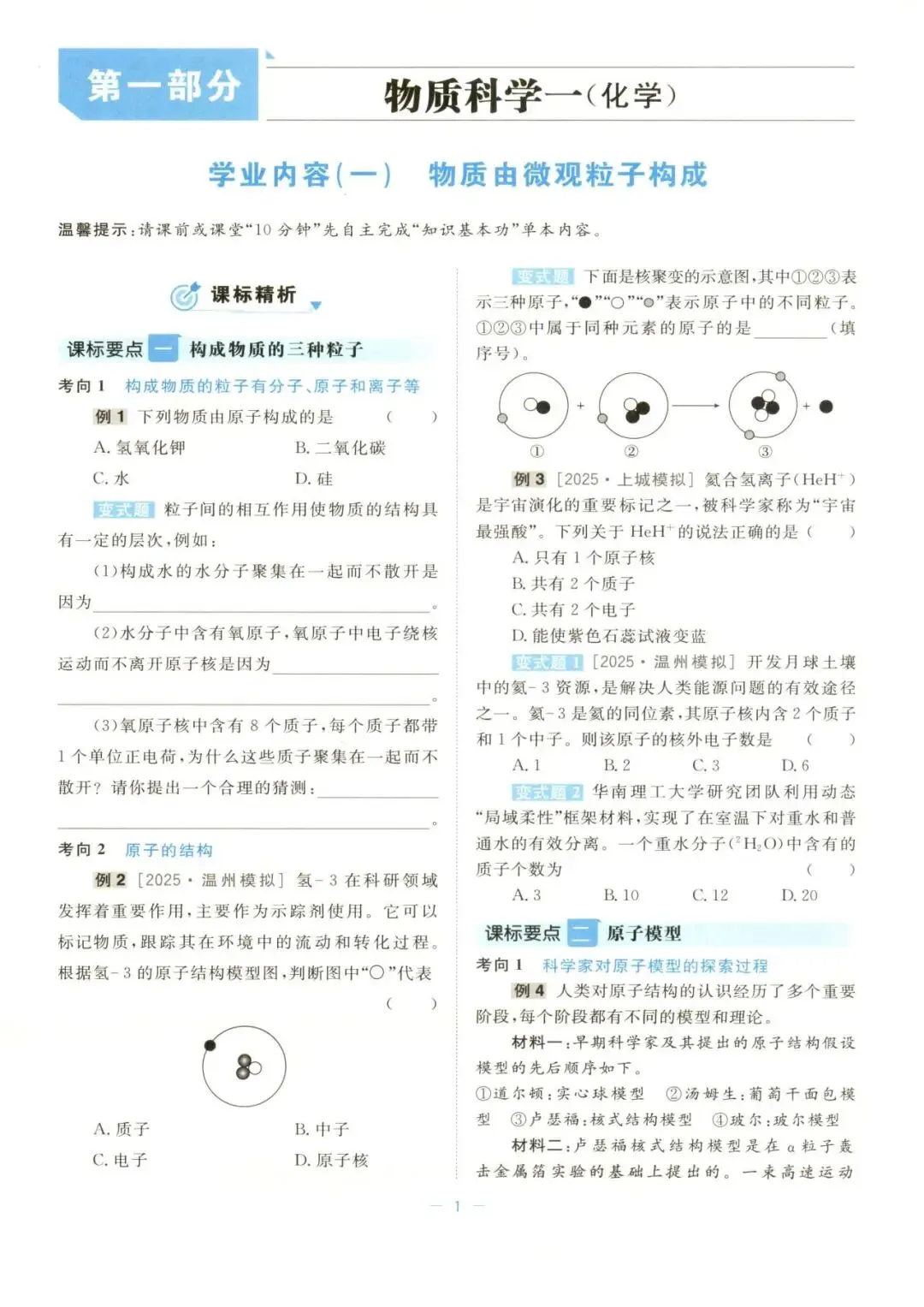 【中考复习】2026年浙江省科学中考-《精彩三年》(文末扫码下载)-第7张图片-四季读书网