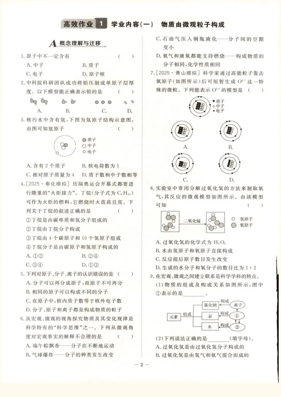 【中考复习】2026年浙江省科学中考-《精彩三年》(文末扫码下载)-第9张图片-四季读书网