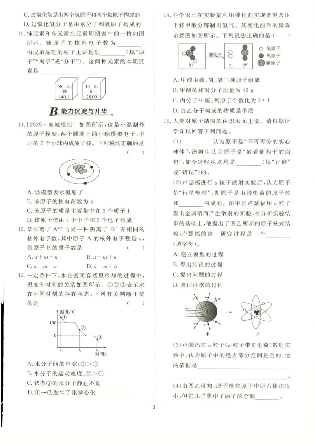 【中考复习】2026年浙江省科学中考-《精彩三年》(文末扫码下载)-第10张图片-四季读书网