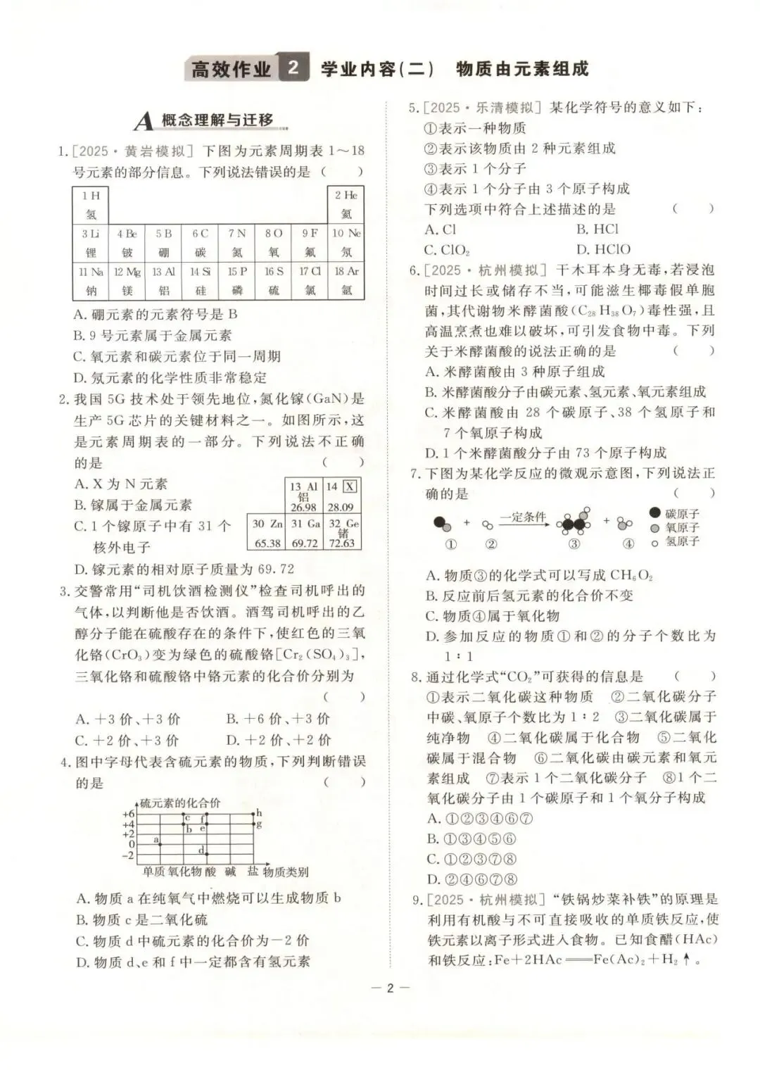 【中考复习】2026年浙江省科学中考-《精彩三年》(文末扫码下载)-第12张图片-四季读书网