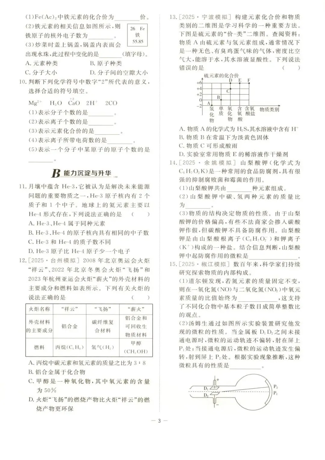 【中考复习】2026年浙江省科学中考-《精彩三年》(文末扫码下载)-第13张图片-四季读书网