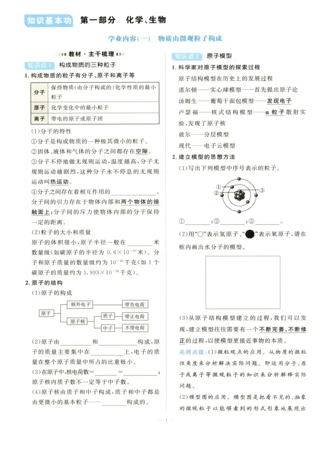 【中考复习】2026年浙江省科学中考-《精彩三年》(文末扫码下载)-第15张图片-四季读书网