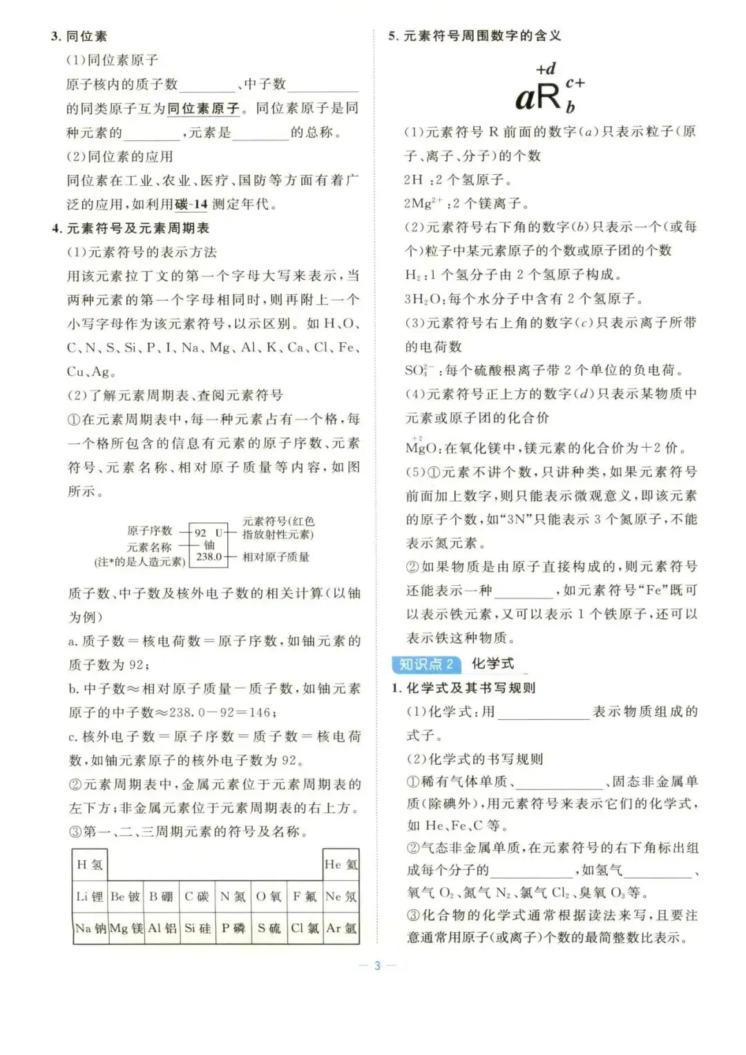 【中考复习】2026年浙江省科学中考-《精彩三年》(文末扫码下载)-第17张图片-四季读书网
