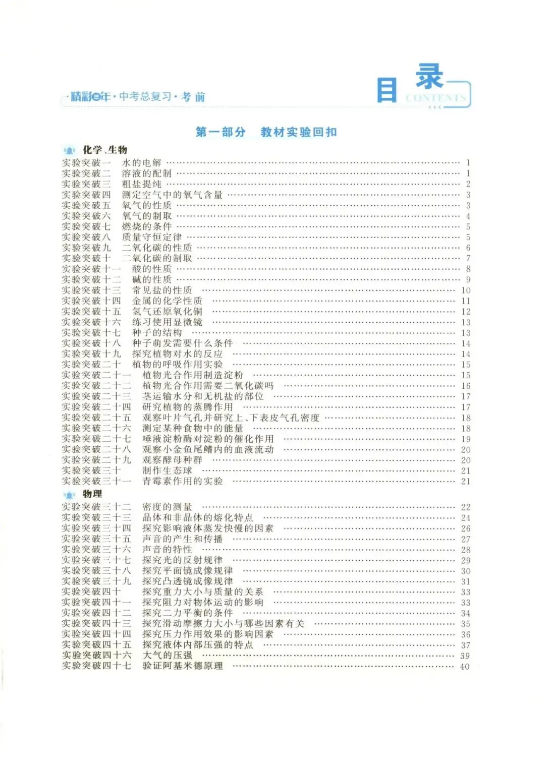 【中考复习】2026年浙江省科学中考-《精彩三年》(文末扫码下载)-第19张图片-四季读书网