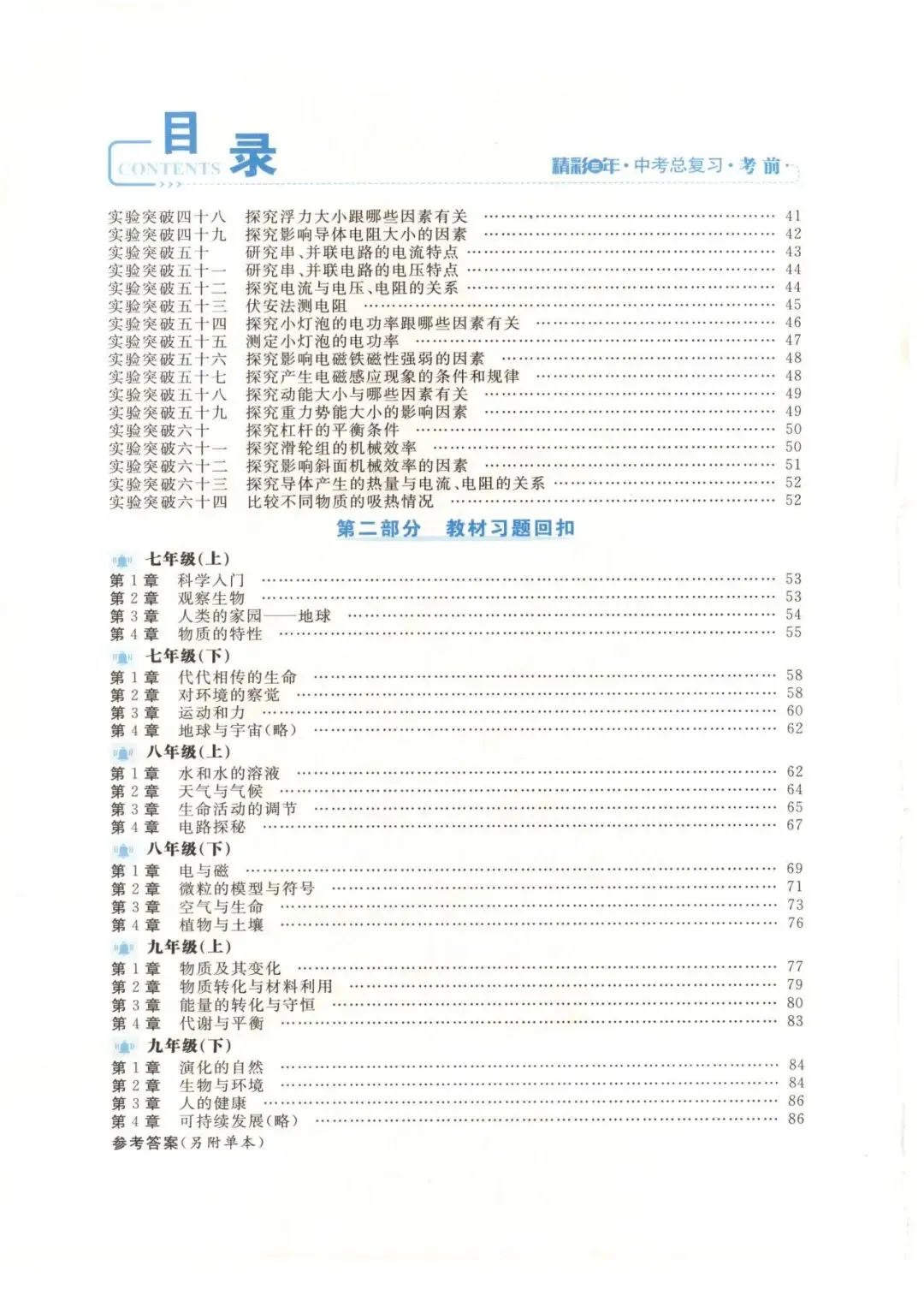 【中考复习】2026年浙江省科学中考-《精彩三年》(文末扫码下载)-第20张图片-四季读书网