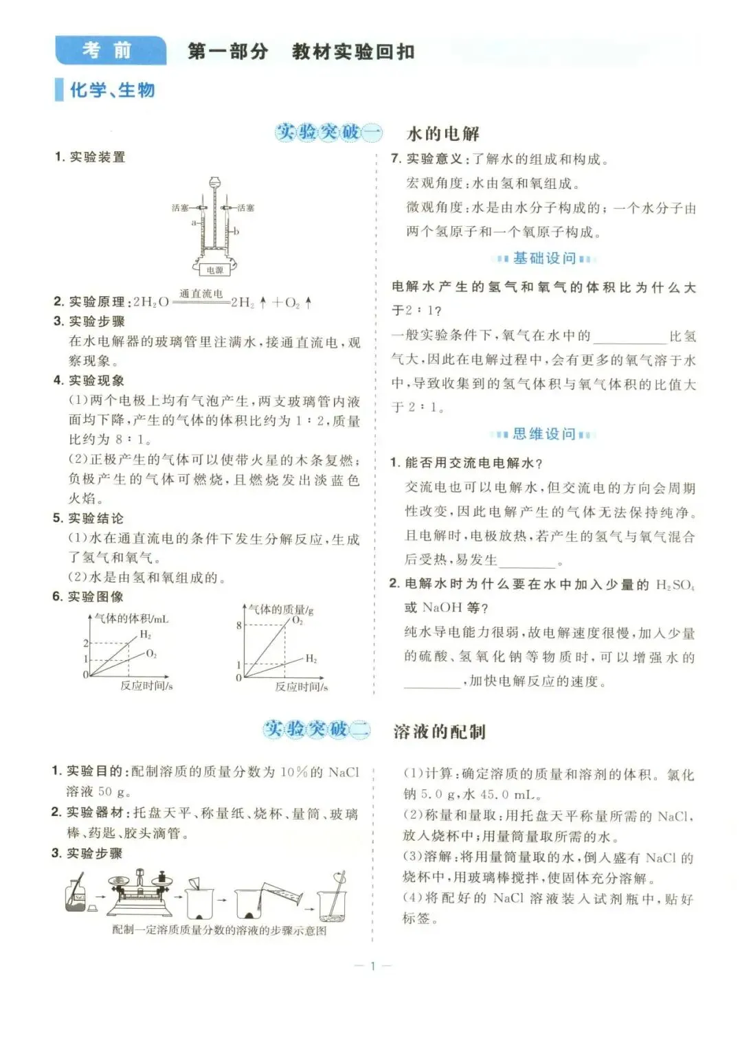 【中考复习】2026年浙江省科学中考-《精彩三年》(文末扫码下载)-第21张图片-四季读书网