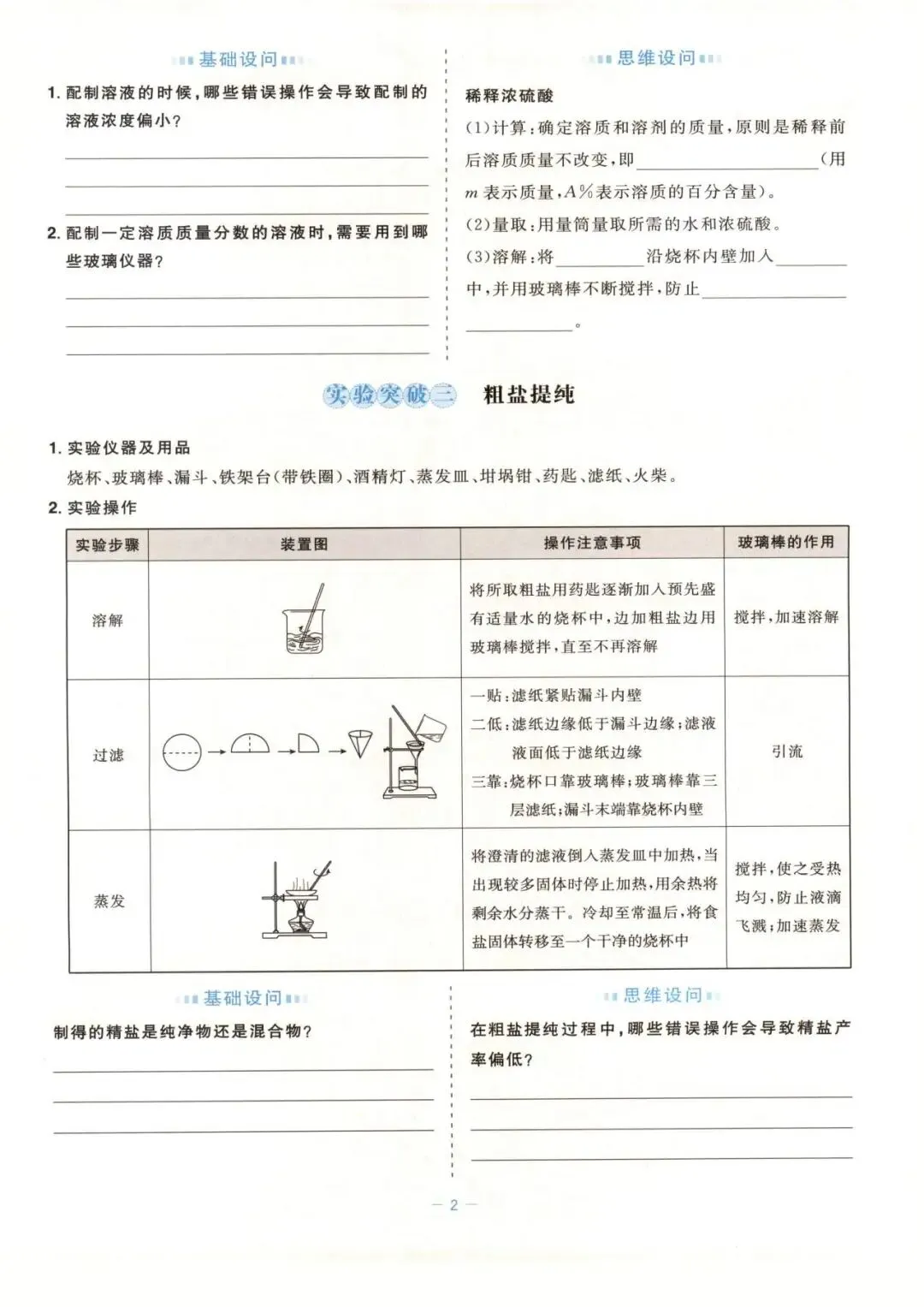 【中考复习】2026年浙江省科学中考-《精彩三年》(文末扫码下载)-第22张图片-四季读书网